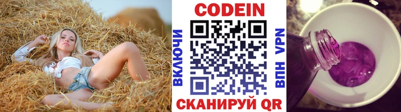 Codein Purple Drank Голицыно