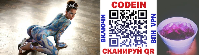 Codein напиток Lean (лин) Голицыно