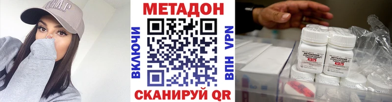 МЕТАДОН methadone  Голицыно 